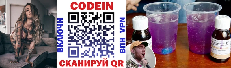 Кодеин Purple Drank  Купить  Жуков 